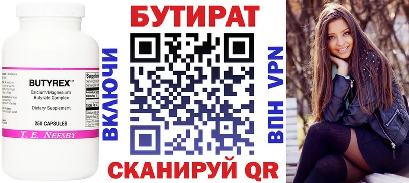 БУТИРАТ 1.4BDO  Кимры 